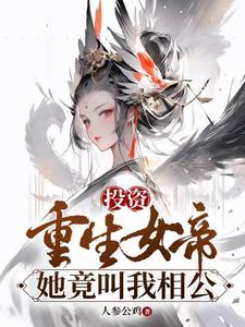 她竟叫我相公漫画 她竟叫我相公漫画