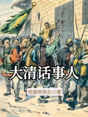 大清话事人 总监