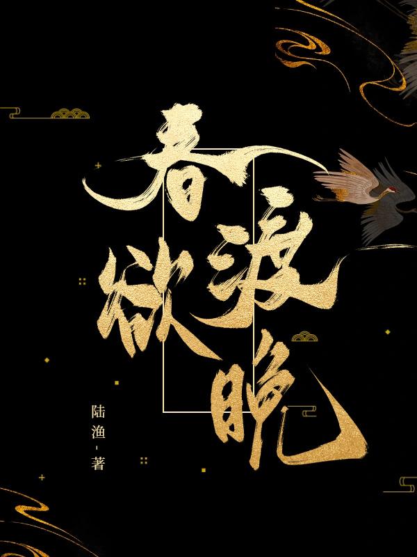春渡意思