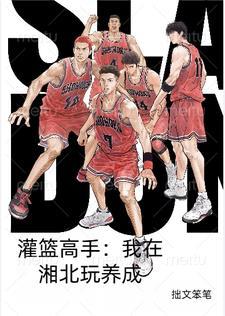 灌篮高手湘北赢了吗