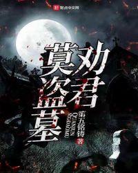 劝君莫赌 劝君莫赌