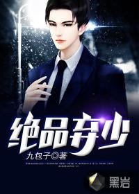 绝品弃少百度百科