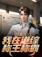 伍世豪原型是谁