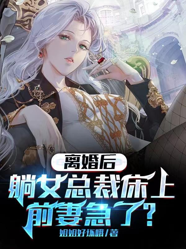 总裁夜市偶遇前妻摆地摊 总裁夜市偶遇前妻摆地摊