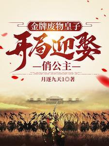 金牌废柴女完整版