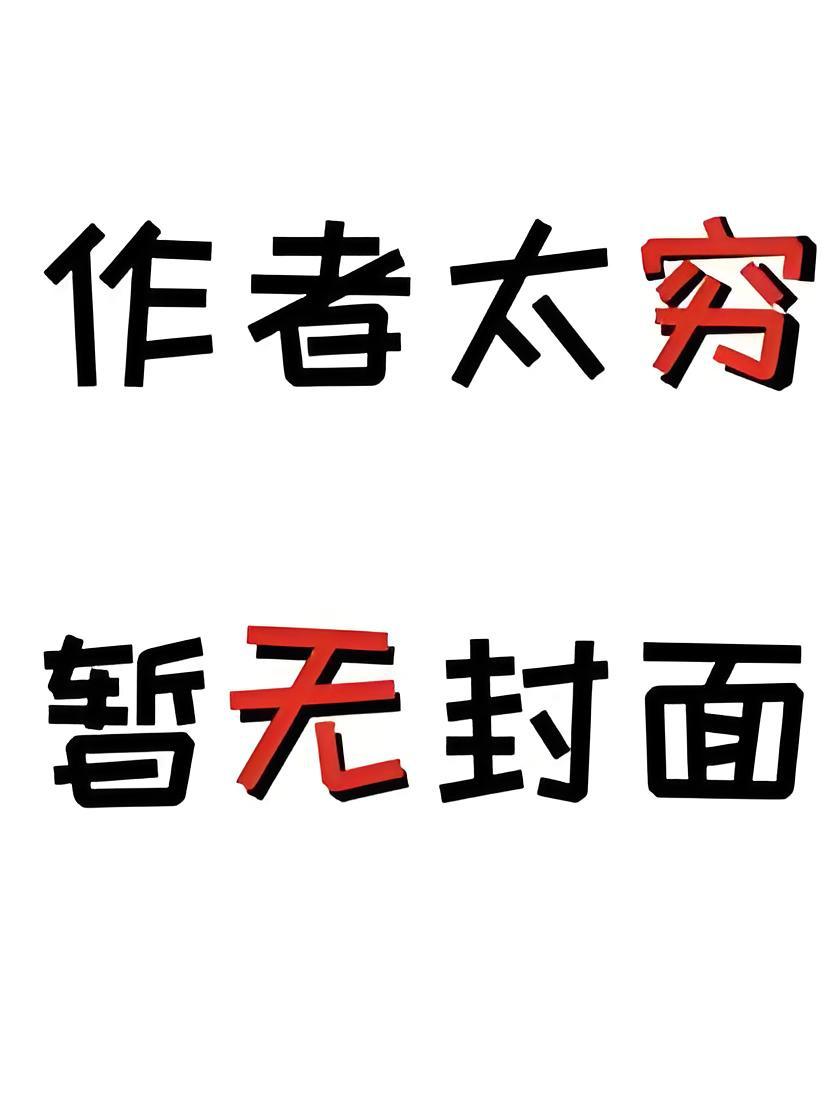 离婚后被龙标记了在线观看
