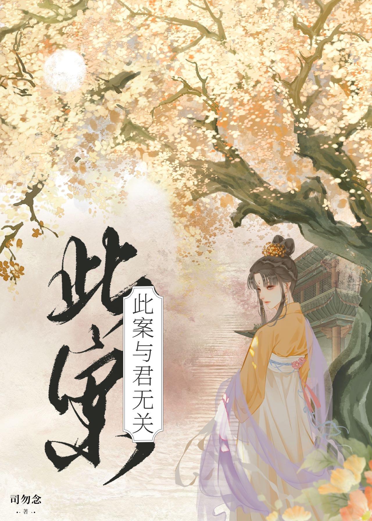 此案与君无关在线阅读 此案与君无关在线阅读