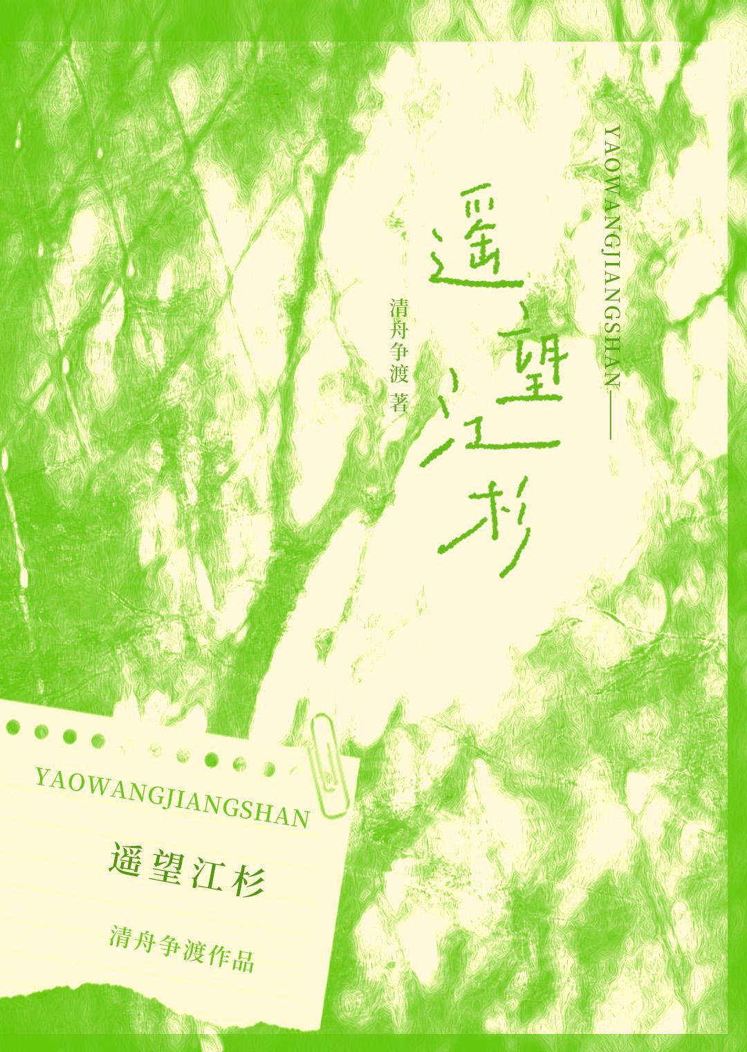 遥望江杉清舟争渡