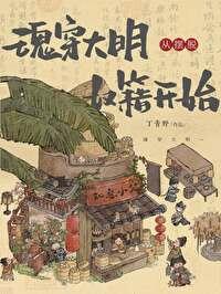 从摆脱奴籍开始