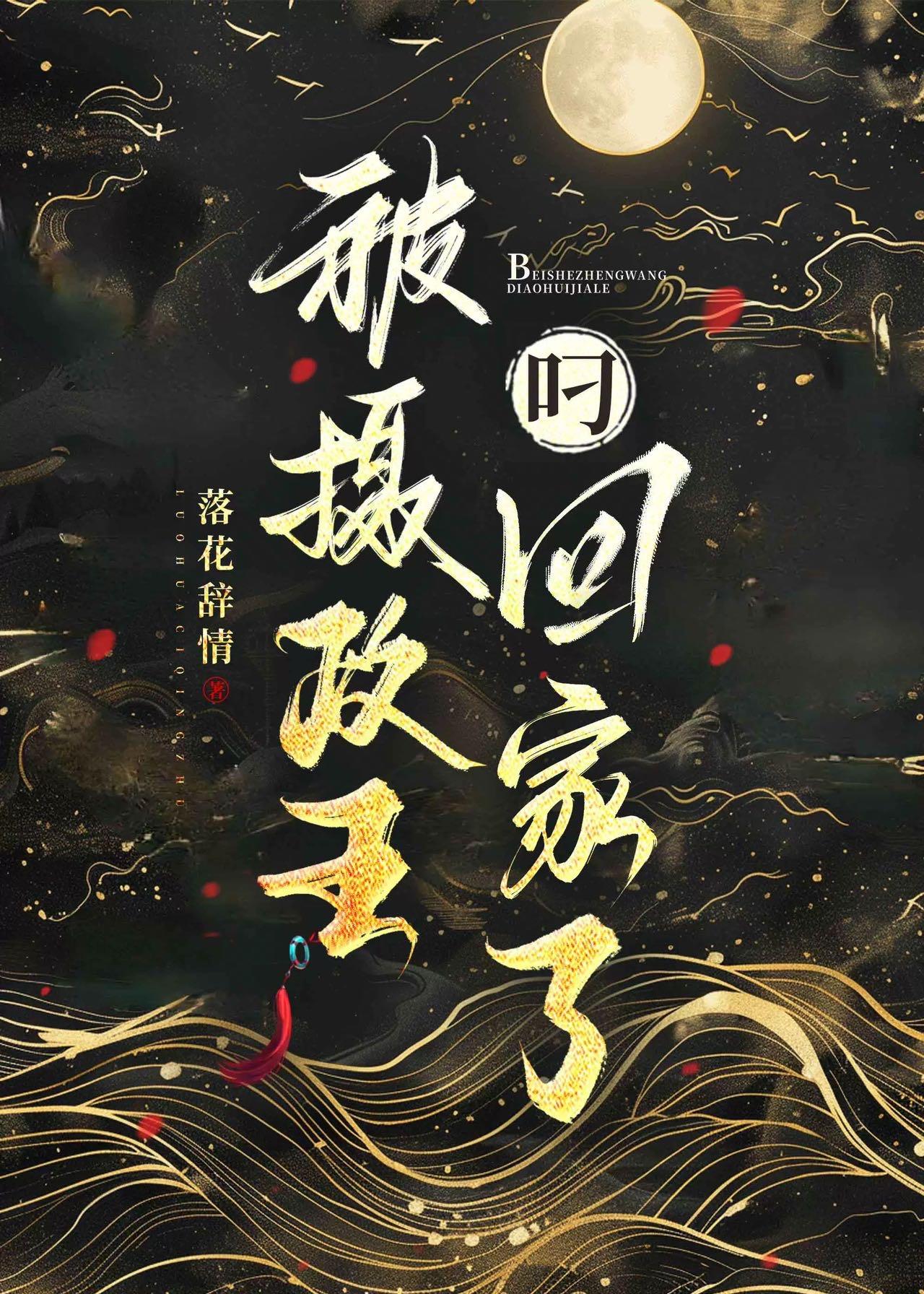 我被摄政王娇宠上天了
