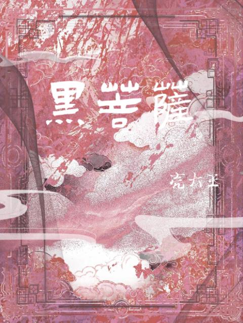 黑菩萨的真人照片