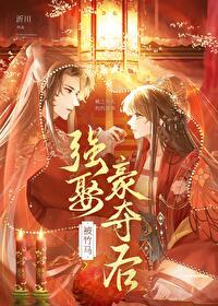 被竹马囚禁了怎么办