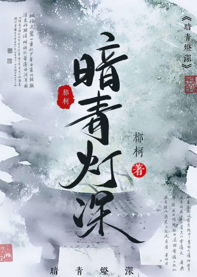 暗灯最新章节