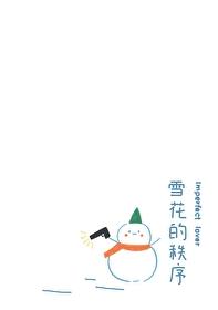 雪花的六种形态