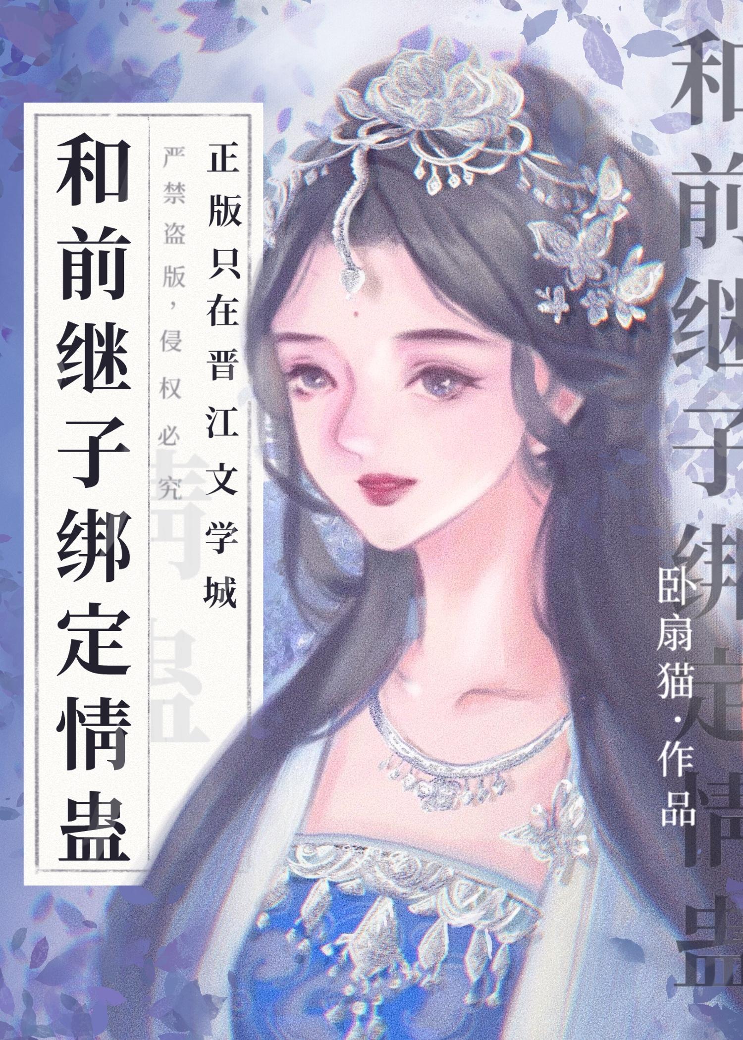 和继子 发生