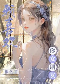 女朋友问我为什么喜欢她怎么回答