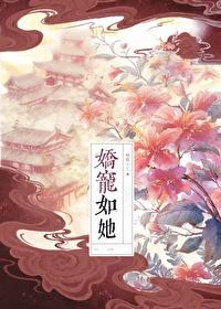 娇宠如她(双重生)TXT