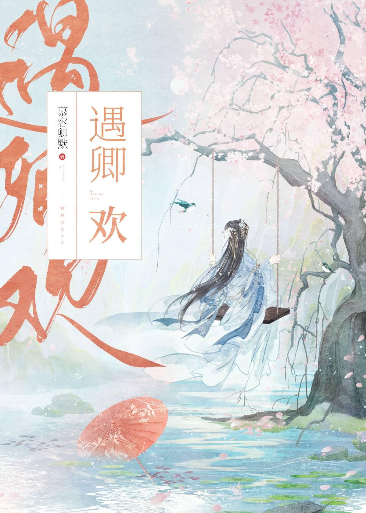 遇卿欢沈瓷笔趣阁