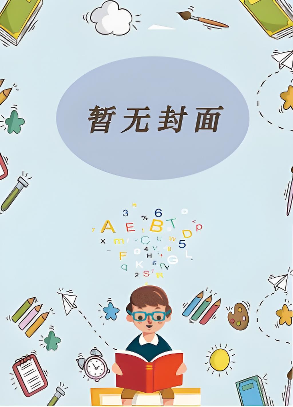 披星戴月离开你完整版