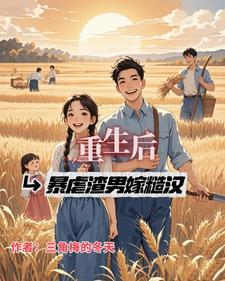 重生后虐渣男的