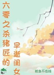 60年代杀猪