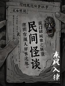 民间怪谈之黄泉杂货铺