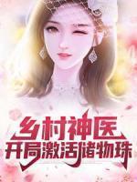 主人公傻子王铁柱