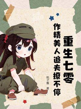 重生七零做锦鲤 重生七零做锦鲤