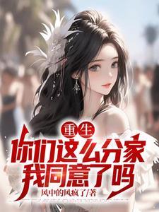 我同意了吗短剧全集