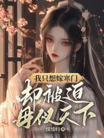 萧宁远薛玉姣名字