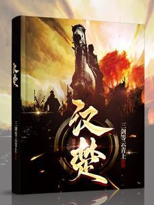 汉楚相争的故事 汉楚相争的故事