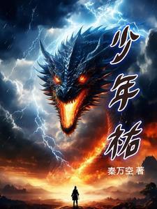 少年佑中华 少年佑中华