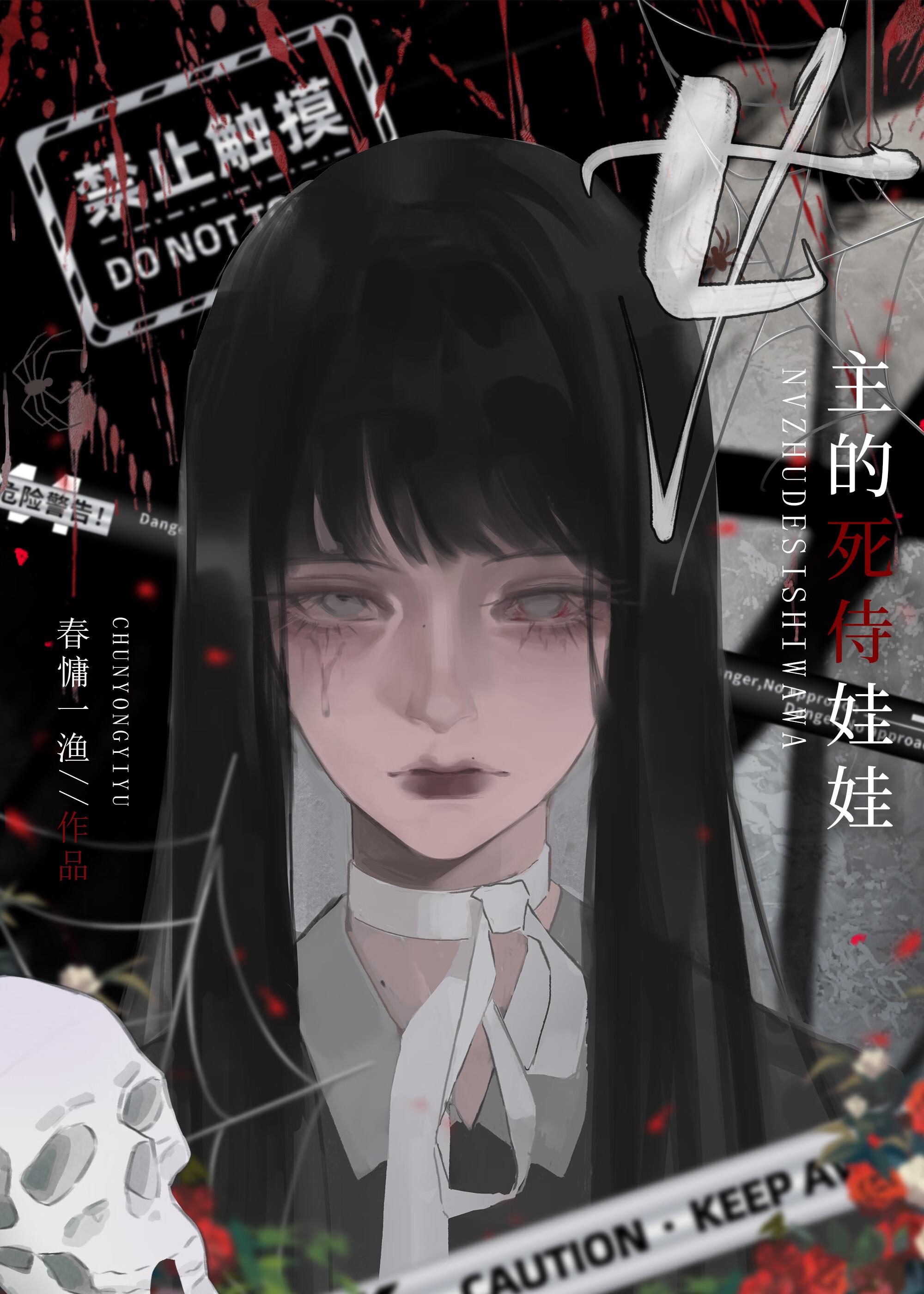 女主是很厉害的人偶师