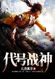 代号战神沈枫大漠孤羊免费阅读