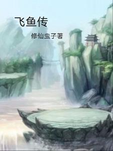 飞鱼传递时空写信可以改时间吗