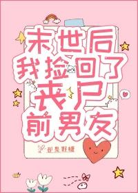 末世重生后我捡到了反派boss免费阅读 末世重生后我捡到了反派boss免费阅读