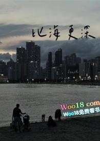 比海更深评分