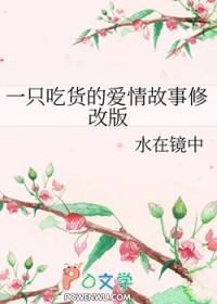 一只吃货的爱情故事电影 一只吃货的爱情故事电影