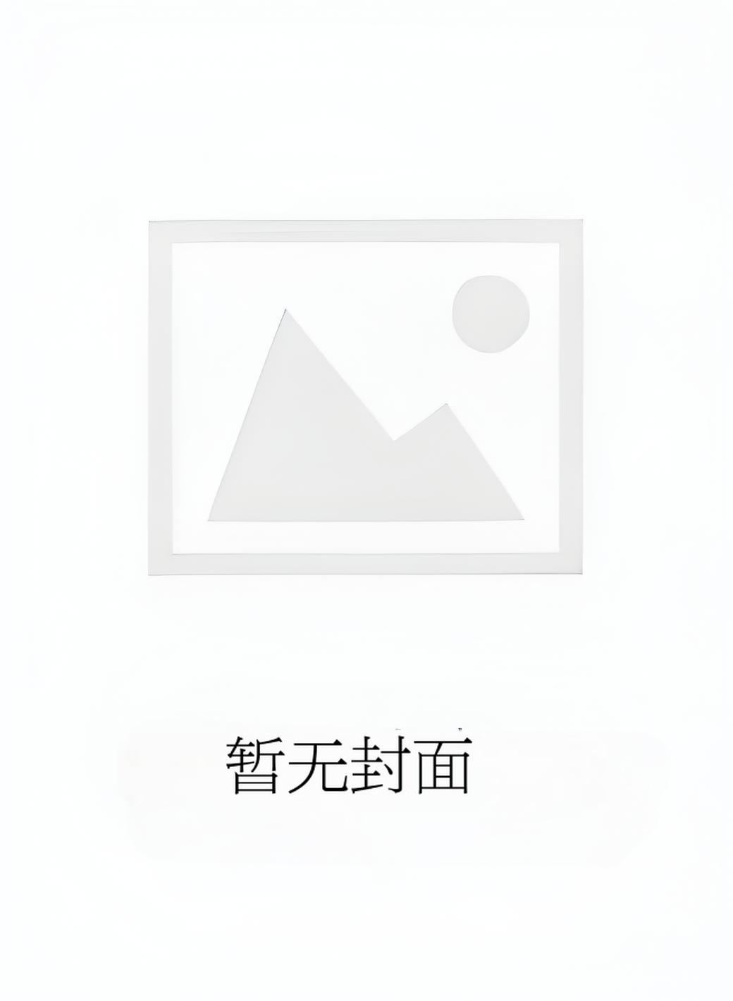 青梅女友的锐变