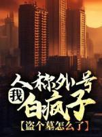 白玉京的老婆