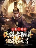 朱雄英朱元璋全文免费阅读