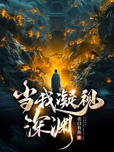 深渊也报以凝视