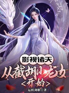 从神雕世界开始穿越