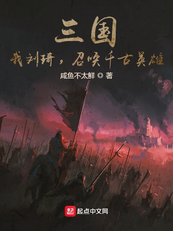 三国之刘琦争锋