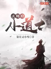 天师府小道士张宓是谁