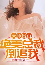 天师身份被绝色