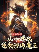 李玄免费阅读