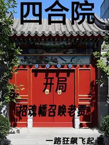给我找四合院