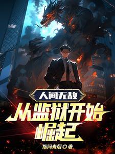 从人间如狱开始 从人间如狱开始