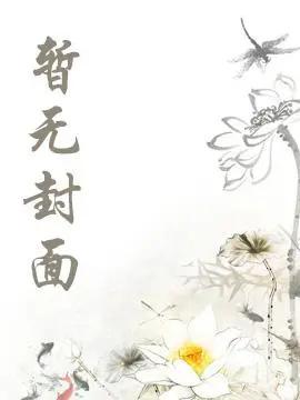我与夏风皆过客下一句是什么